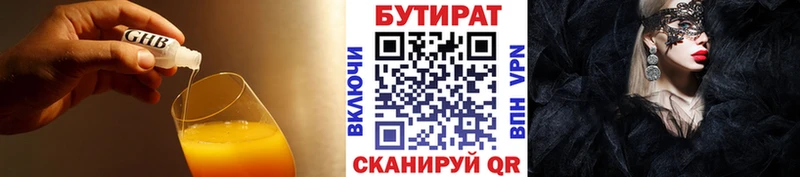 Бутират бутик  где купить наркоту  даркнет телеграм  Ленск 